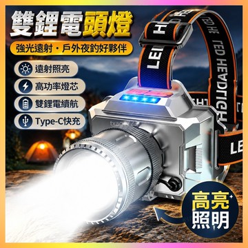 ✨臺灣出貨✨ 雙鋰電頭燈  強光可充電戶外夜釣魚遠射手電筒超亮頭戴式疝氣礦燈 IX3Y