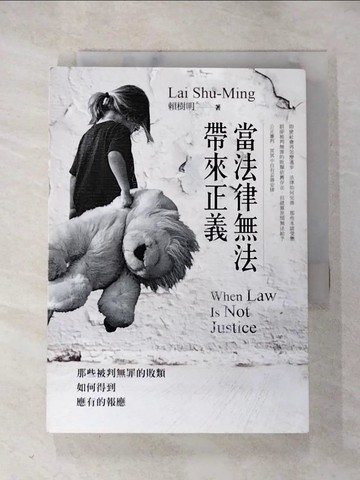 【書寶二手書T9／社會_HOC】當法律無法帶來正義：那些被判無罪的敗類如何得到應有的報應_賴樹明