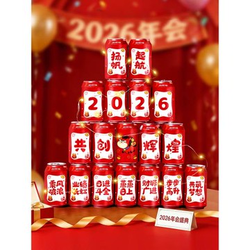 2026新年可樂貼紙不干膠旺仔飲料氛圍公司年會場景布置道具裝飾