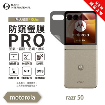 【O-ONE】Motorola moto Razr 50系列『磨砂防窺螢膜PRO』次螢幕磨砂螢幕保護貼 摺疊機 30度防窺+護眼 順滑不留指紋 輕微划痕自動修復