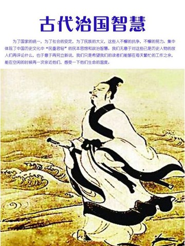 【電子書】古代治国智慧
