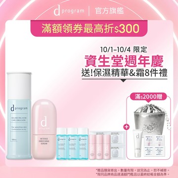 d program 敏感話題 均衡乳液修護保濕精華組【watashi+資生堂官方店】乳液 保濕修護精華 敏弱肌 敏感肌