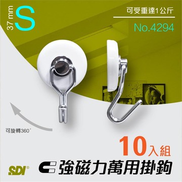 現貨快速出 SDI手牌 超耐重強力磁鐵掛勾 No.4294【S 37mm】10入組 掛鉤 磁性 文具 辦公用品 佈告欄
