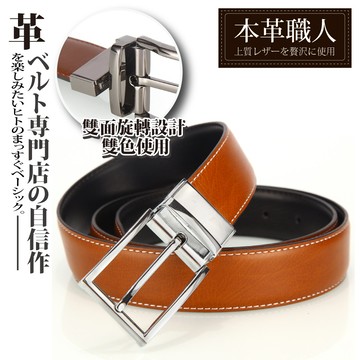 『本革職人』真皮-男仕時尚休閒方扣針扣式雙色旋轉扣皮帶