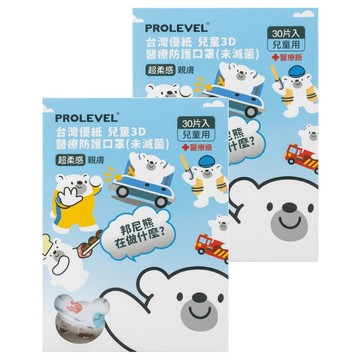 PROLEVEL 台灣優紙 兒童寬耳立體口罩  歡樂海洋 白色  30片  2盒
