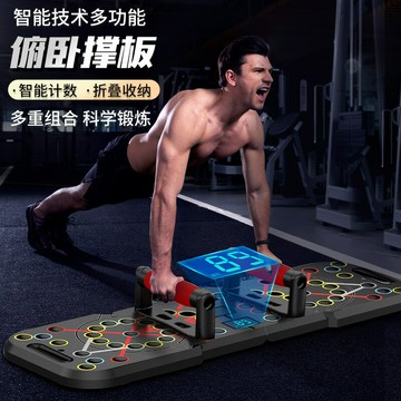 健腹神器 健腹器材 運動健身 腹肌鍛煉多功能俯臥撐支架器材 家用胸肌鍛煉訓練板室內 電子俯臥撐健身板
