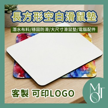 滑鼠墊 客製化可印LOGO 辦公遊戲防滑墊 來圖訂製 昇華轉印 廣告贈品快速出貨 M142