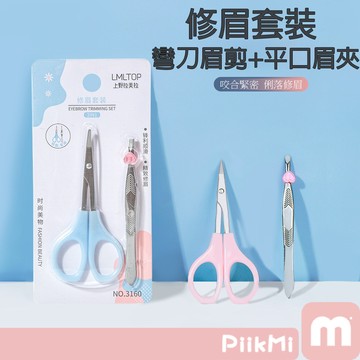 【隔日到貨】修眉刀 化妝修眉套裝 多功能美容刀 不鏽鋼 修眉 眉剪化妝工具 不夾毛 眉毛剪 修眉剪刀