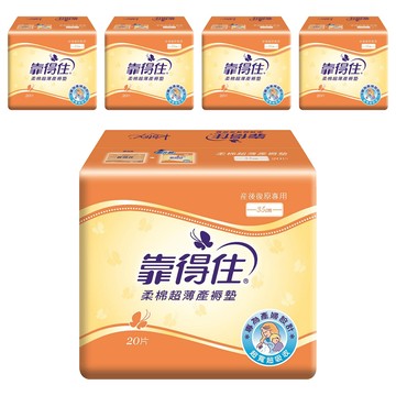 Kotex 靠得住 超薄產褥墊  35cm  20片  5包