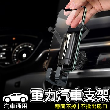 汽車手機支架 手機架 隱翼重力支架 車用環抱式出風口夾臂 車載多功能手機架 台灣現貨【SZ000068】
