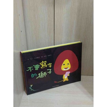 【雷根360免運】【送贈品】【大衛360免運】【送贈品】【9成新】繪本 #九成新【P-AU1319】