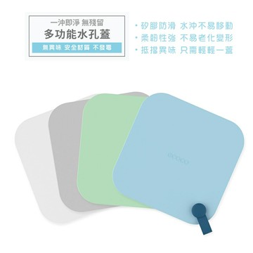 Ecoco 意可可 台灣現貨 附發票 多色 多功能水孔蓋 防臭墊 地漏墊 水孔蓋 止水蓋 地漏蓋 防漏墊 地漏防臭墊