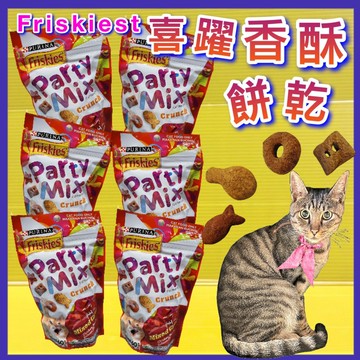 ☘️四寶的店☘️附發票~Friskies喜躍 Party Mix 炙燒烤肉 香酥餅 60g x 6包入