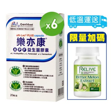 (買6送1)【景岳生技】健字號-樂亦康益生菌_20顆/盒(6盒)+送山苦瓜穩糖胜肽(1瓶)-免疫調節