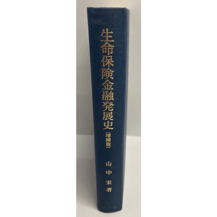 生命保険金融発達史