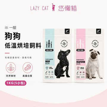 【iti一醍】狗狗 烘焙飼料 1kg 全天然無穀 狗狗主食 狗狗零食 iti一醍 紐西蘭製造 狗狗飼料