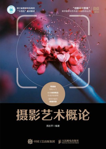 【電子書】摄影艺术概论