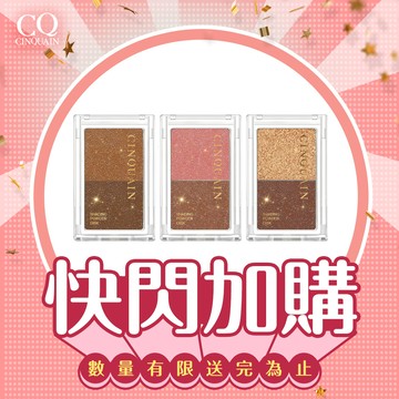 【雙12限定加購】CQ思珂 3D絲絨雙色眼影(款式隨機)