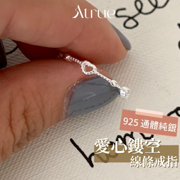 【精致度💯】愛心鏤空戒指 線戒 925 純銀戒指 細戒指 愛心戒指 開口戒 戒指女