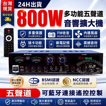 【台中出貨🎉可開發票】大功率擴大機 家用功放機 卡拉OK擴大機 內置5.0藍芽 五聲道擴大機 110V擴大機 音響播放器