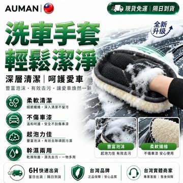 隔日達🔥第五代優化版 洗車手套🔥打蠟手套 機車洗車組 洗車 洗車吸水布 洗車海綿 洗車用具 清潔手套 磁土手套 洗車水蠟