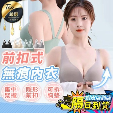 超低價【現貨 免運費！集中聚攏】前扣內衣 前扣式內衣 無痕內衣 內衣 無鋼圈內衣 涼感內衣 運動內衣 冰絲內衣 胸罩