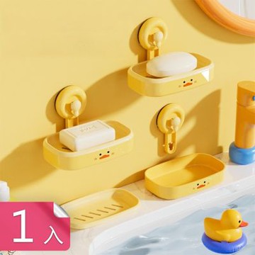 【荷生活】黃小鴨可壁掛可檯面吸盤肥皂盒 易拆洗結實穩固可瀝水肥皂盒-1入組