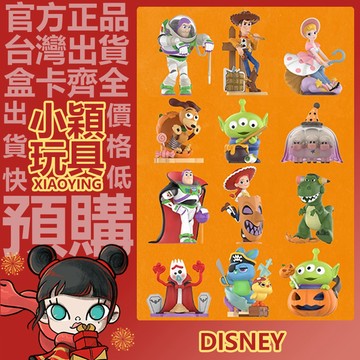 【小穎玩具】迪士尼 皮克斯 驚魂夜 系列 盲盒 POPMART 泡泡瑪特 盲抽 公仔 擺件 禮物