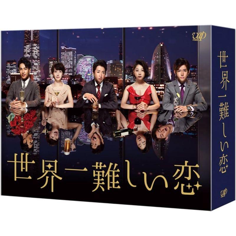 世界一難しい恋 DVD BOX