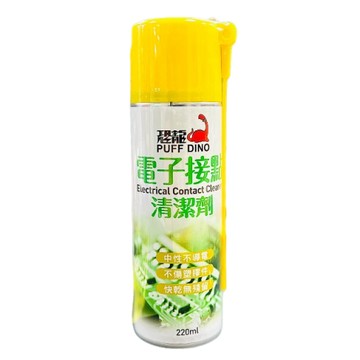 《油工坊》恐龍 PUFF DINO 電子接點清潔劑 中性 快乾 不傷塑膠 220ml 清潔