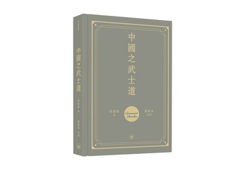 中國之武士道