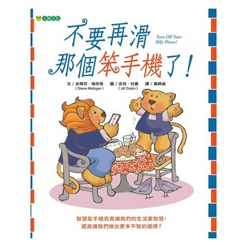 大穎_不要再滑那個笨手機了！