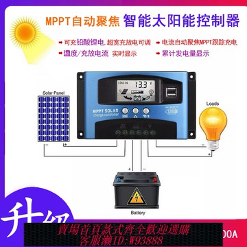 {可刷卡 打統編}MPPT太陽能控制器100A全自動充放電鉛酸鋰電通用12v24V48光伏發電