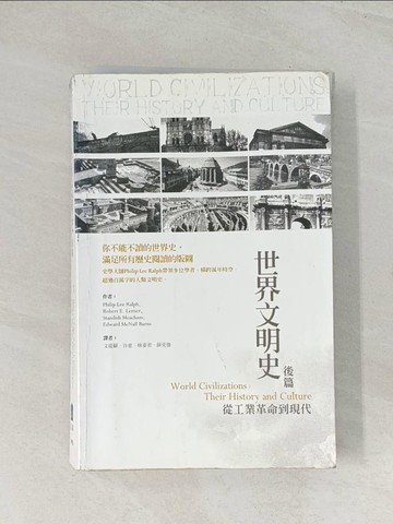 【書寶二手書T1／歷史_R41】世界文明史 後篇：從工業革命到現代_Philip Lee Ralph
