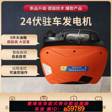 【台灣公司 可打統編】24v駐車空調發電機大貨車智能變頻遙控靜音大公率汽油柴油發電機