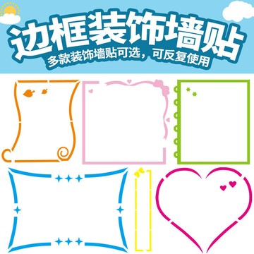中小學 幼兒園 教室 區角 文化牆 佈置 邊框架 泡沫 花邊條 黑板報 牆貼 裝飾