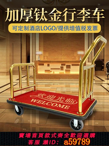 【廠家直銷 可打統編】酒店行李車大堂禮賓車箱包車不銹鋼平板拖車靜音大輪鈦金車手推車