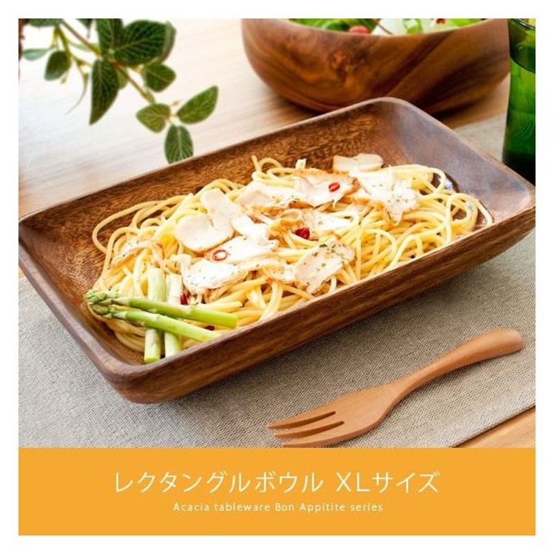 木製食器 木製プレート アカシア 食器 サラダボウル 木の皿 北欧 カフェ ナチュラル おしゃれ かわいい パスタ皿 カレー皿 レクタングルボウルxlサイズ 通販 Lineポイント最大0 5 Get Lineショッピング