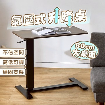 氣壓升降桌 邊桌 升降桌 氣壓式升降邊桌 桌子 電腦桌 床邊桌 懶人桌 沙發邊桌 升降電腦桌 升降邊桌【A261】