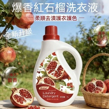 🔥臺灣出貨🔥YXJ红石榴香氛洗衣液深层洁净持久留香小瓶装中性洗衣液