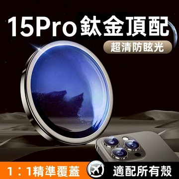 AR增透 自帶定位器 iPhone 17 16E 鏡頭玻璃貼 11 12 13 14 15 Pro Max 鏡頭保護膜