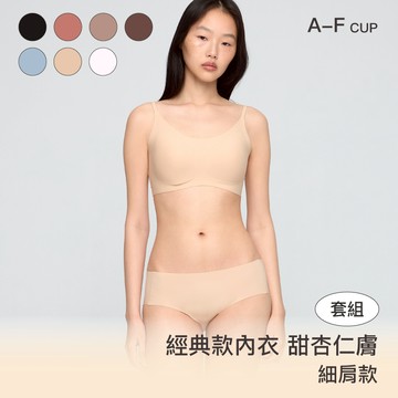 成套組【經典款】24HRS失憶內衣【杏仁膚細肩Free+杏仁膚內褲】內衣 運動內衣 無鋼圈內衣 女裝 背心