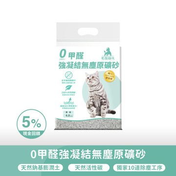 【毛孩時代】0甲醛強凝結無塵原礦砂(4kg/包)