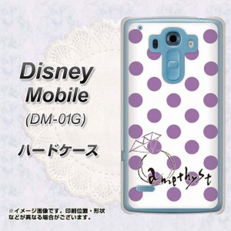 Disney Mobile On Docomo Dm 01g ハードケース カバー Oe811 2月アメジスト 素材クリア ディズニーモバイル Dm 01g Dm01g用 通販 Lineポイント最大1 0 Get Lineショッピング