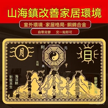 🙏🏻紫南宮過爐 開光🔥八月初更新-山海鎮金屬貼室內外客廳大門窗戶貼紙尖角衝樓梯天斬八卦鏡圖掛飾 A6WY