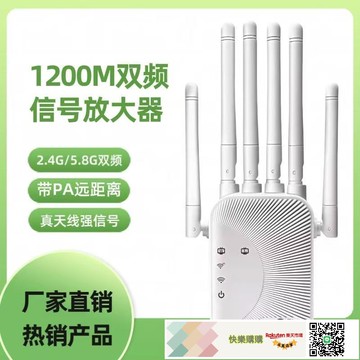 1200MBPS雙頻5G/300MBPS6天線信號放大器中繼器家用WIFI信號擴展