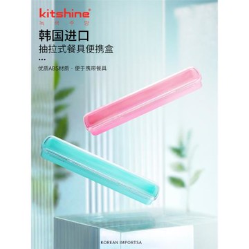 kitshine韓國進口餐具便攜盒筷勺收納盒抽拉式空盒子耐摔塑料成人