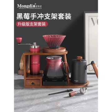 Mongdio黑莓手沖咖啡壺套裝手磨咖啡機手搖手沖咖啡器具收納支架