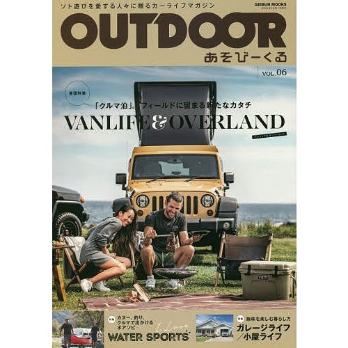 OUTDOOR あそびーくる VOL.06