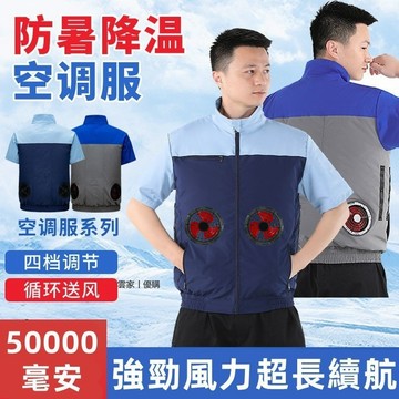 前後四風扇風扇服 36V空調服 風扇降溫服 製冷外套 風扇衣 風扇馬甲 電風扇外套 降溫空調服 風扇防曬背心 電風扇衣服